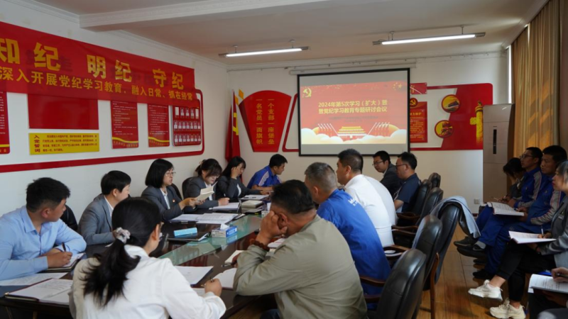 物產(chǎn)汽貿(mào)公司黨支部召開2024年第五次學(xué)習(xí)（擴(kuò)大）會(huì)暨“知敬畏、存戒懼、守底線”專題研討會(huì)議
