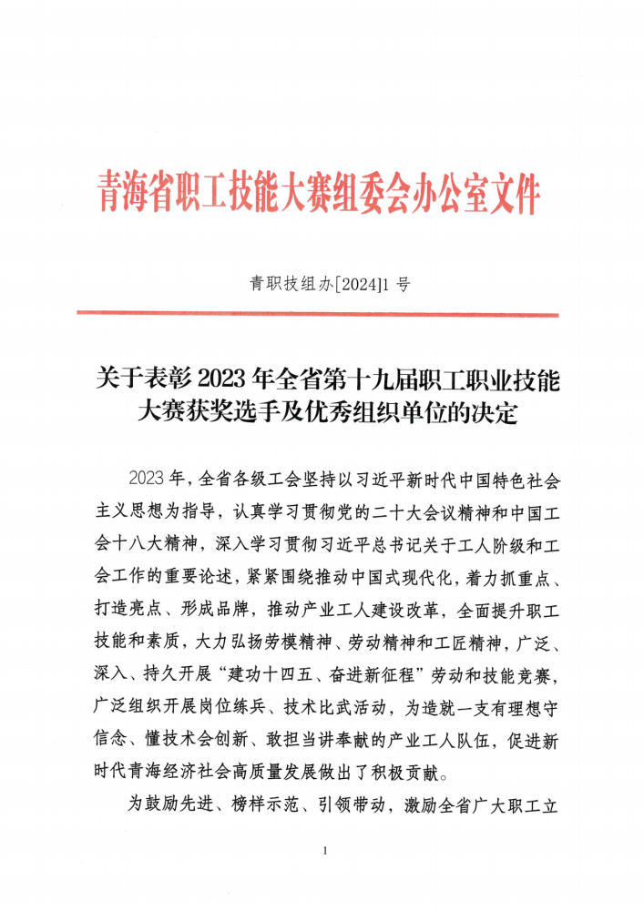 喜報(bào)！集團(tuán)多名職工在全省第十九屆職工職業(yè)技能大賽中榮獲佳績