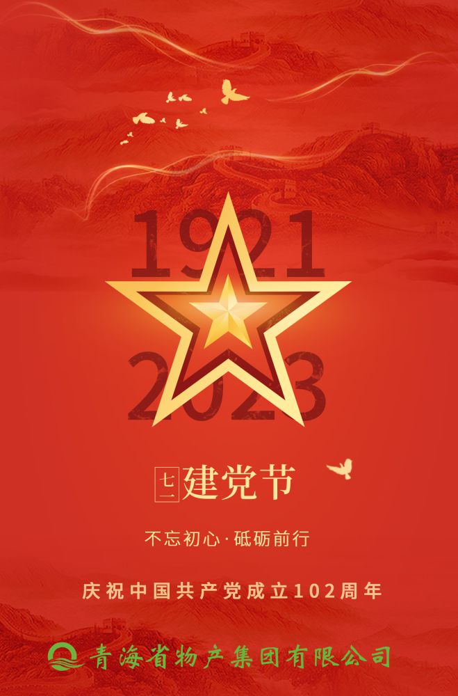熱烈慶祝中國共產(chǎn)黨成立102周年！