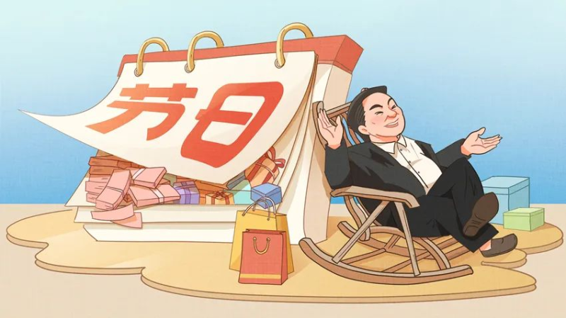 【廉政教育】快過節(jié)了，提個醒兒