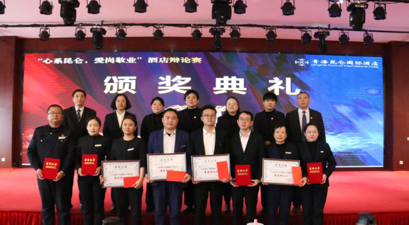 青海昆侖國際酒店舉辦“心系昆侖，愛崗敬業(yè)”辯論賽