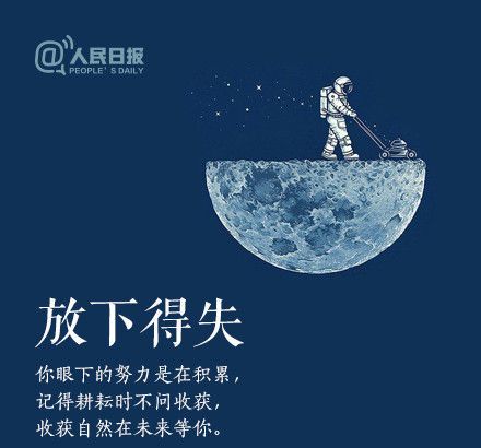 輕裝上陣，重新出發(fā)，愿不負(fù)春的耕耘，夏的拼搏