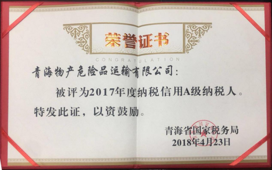 物產(chǎn)集團(tuán)、物產(chǎn)配送、危險(xiǎn)品運(yùn)輸公司分別榮獲2017年度納稅信用A級納稅人榮譽(yù)稱號